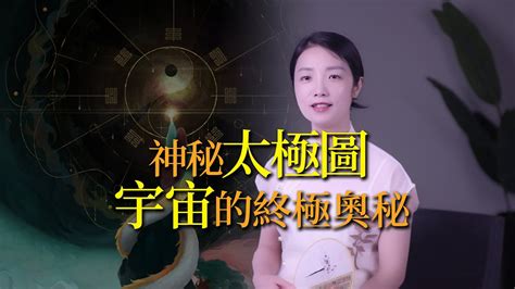 太極圖功效|《太極圖》：宇宙萬物生化的整體過程丨李麗珠